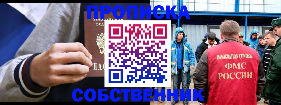 прописка ребенка в Октябрьске